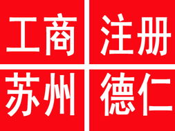 滄浪區(qū)注冊公司及代理記賬服務(wù) 優(yōu)質(zhì)、價(jià)廉、規(guī)格齊全